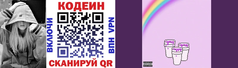 Кодеиновый сироп Lean напиток Lean (лин)  Купить закладки  Биробиджан 
